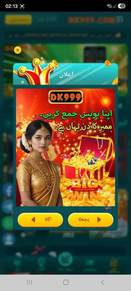 Index screen of DK999 Game APP showing a banner popup in urdu language about bonus with attractive BIG WIN text and treasure box